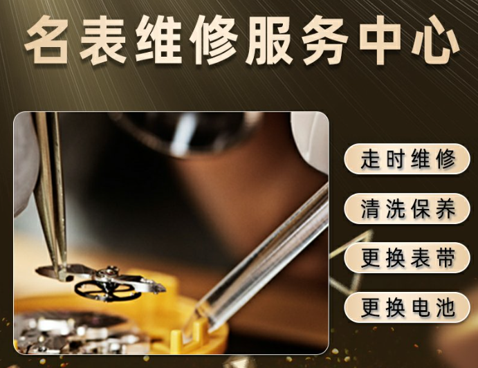 欧米茄指定保养维修部联系电话